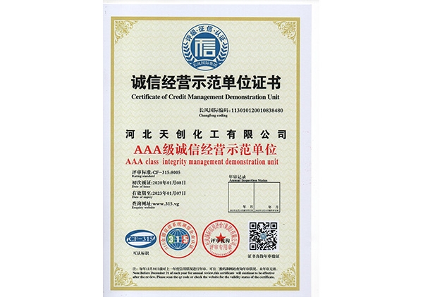 诚信经营示范单位证书